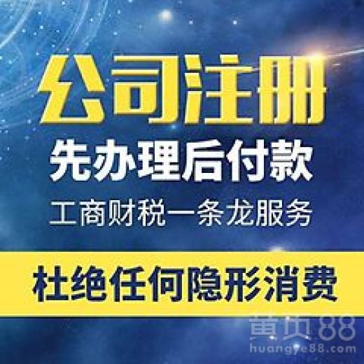 硚口公司注冊 不成功不收費 無地址注冊硚口公司