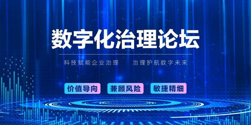 如何讓企業最大化獲得數字化的價值紅利 數字化治理是關鍵