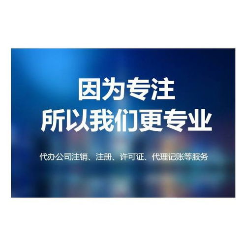 北京代理記賬價格月結(jié)扎魯特