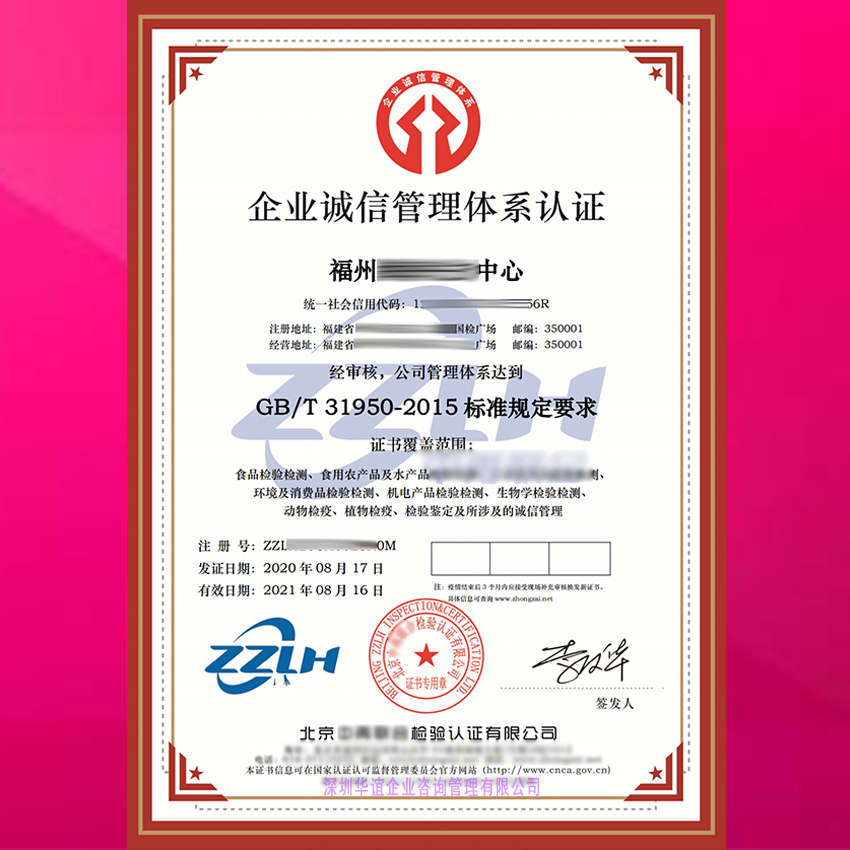 GB/T13959-2015企業(yè)誠信管理體系認證申請費用