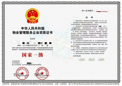 物業管理服務企業資質