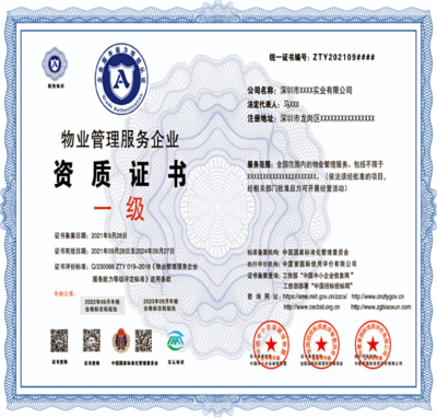 辦理物業管理服務企業資質證書怎樣申報