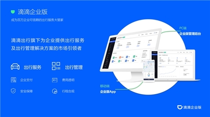 企業數字化轉型步伐加速,滴滴企業版助力實現出行便捷、精細管理